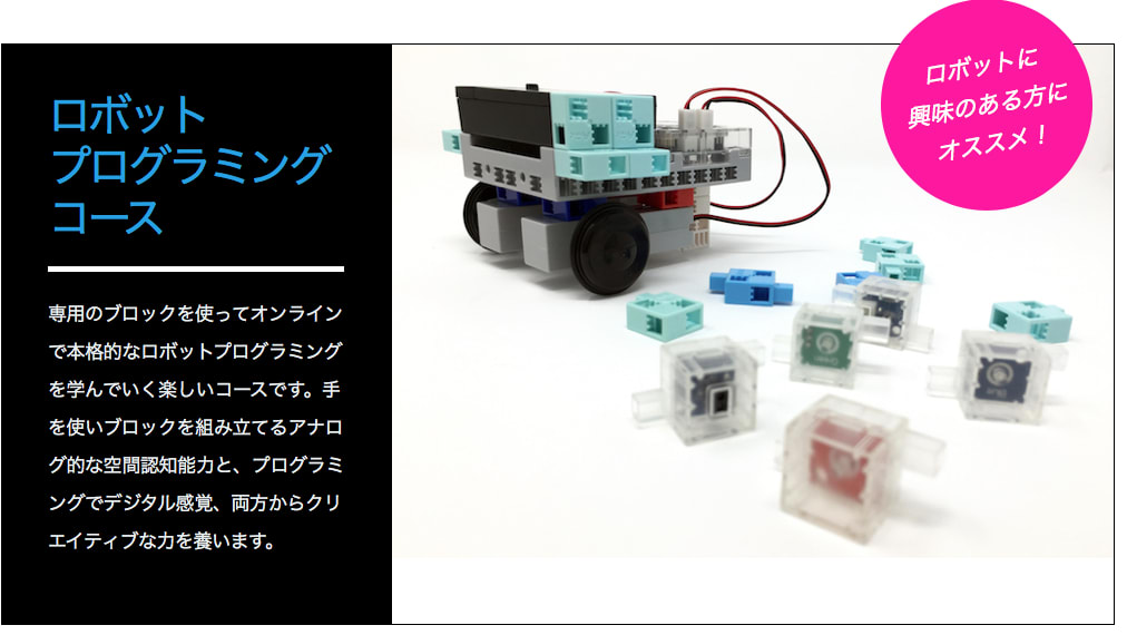 ロボットプログラミングコース