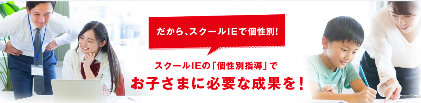 スクールIEの公式サイト画像