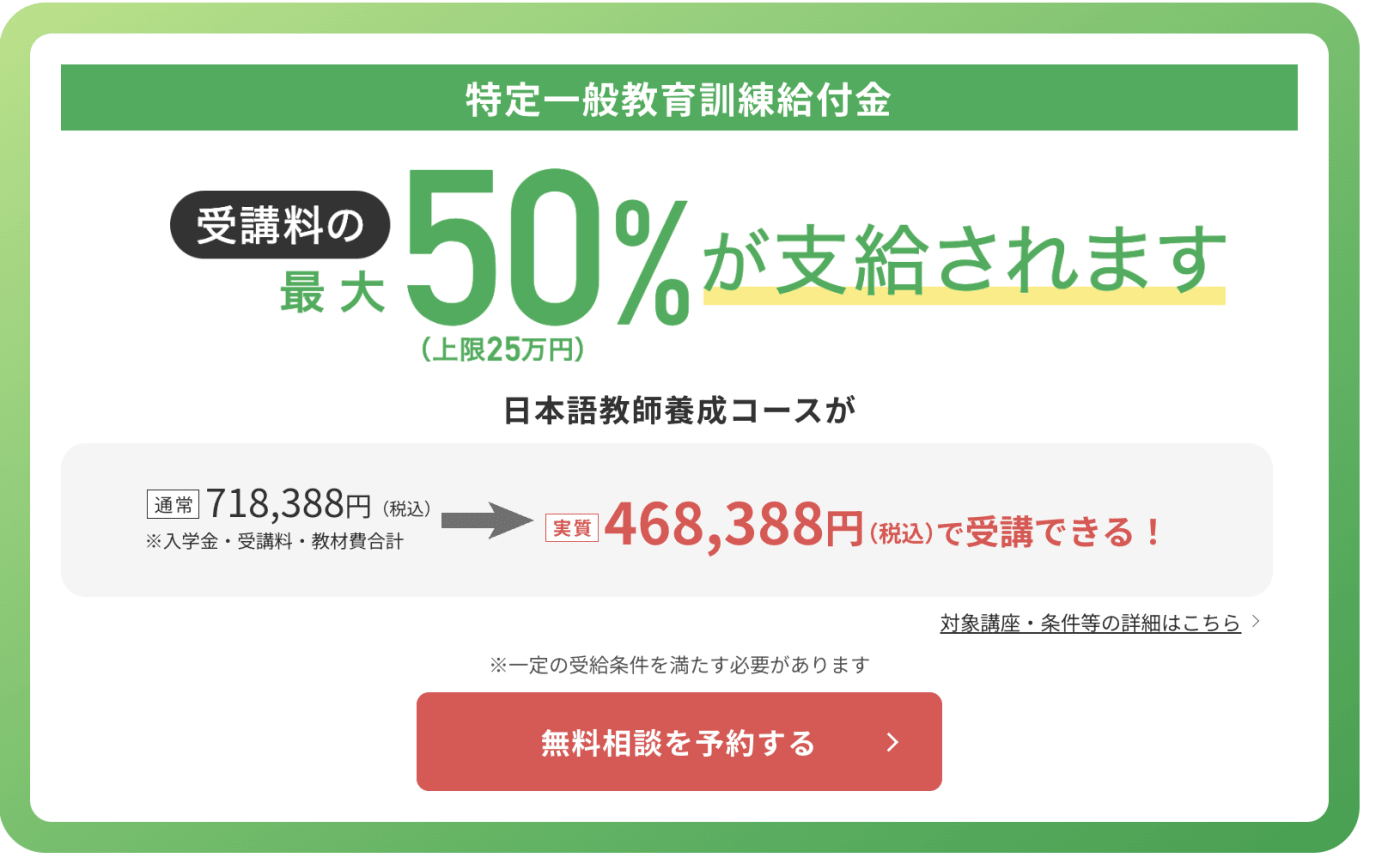 50%還元対象のスクールであるヒューマンアカデミーの例