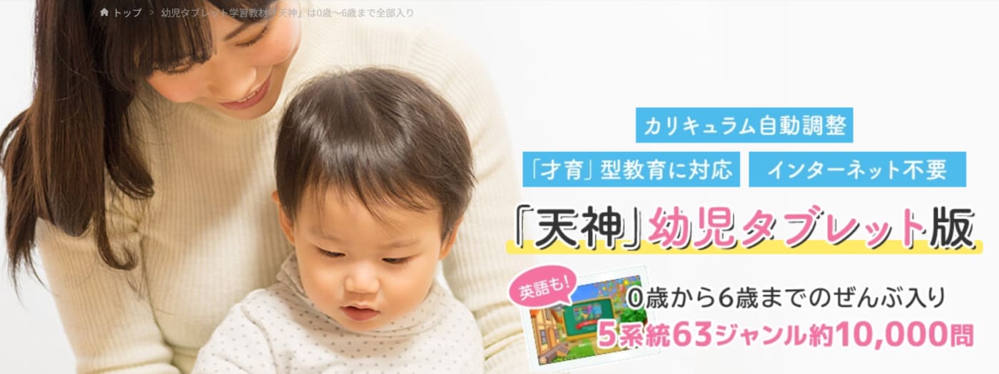 天神(幼児用)