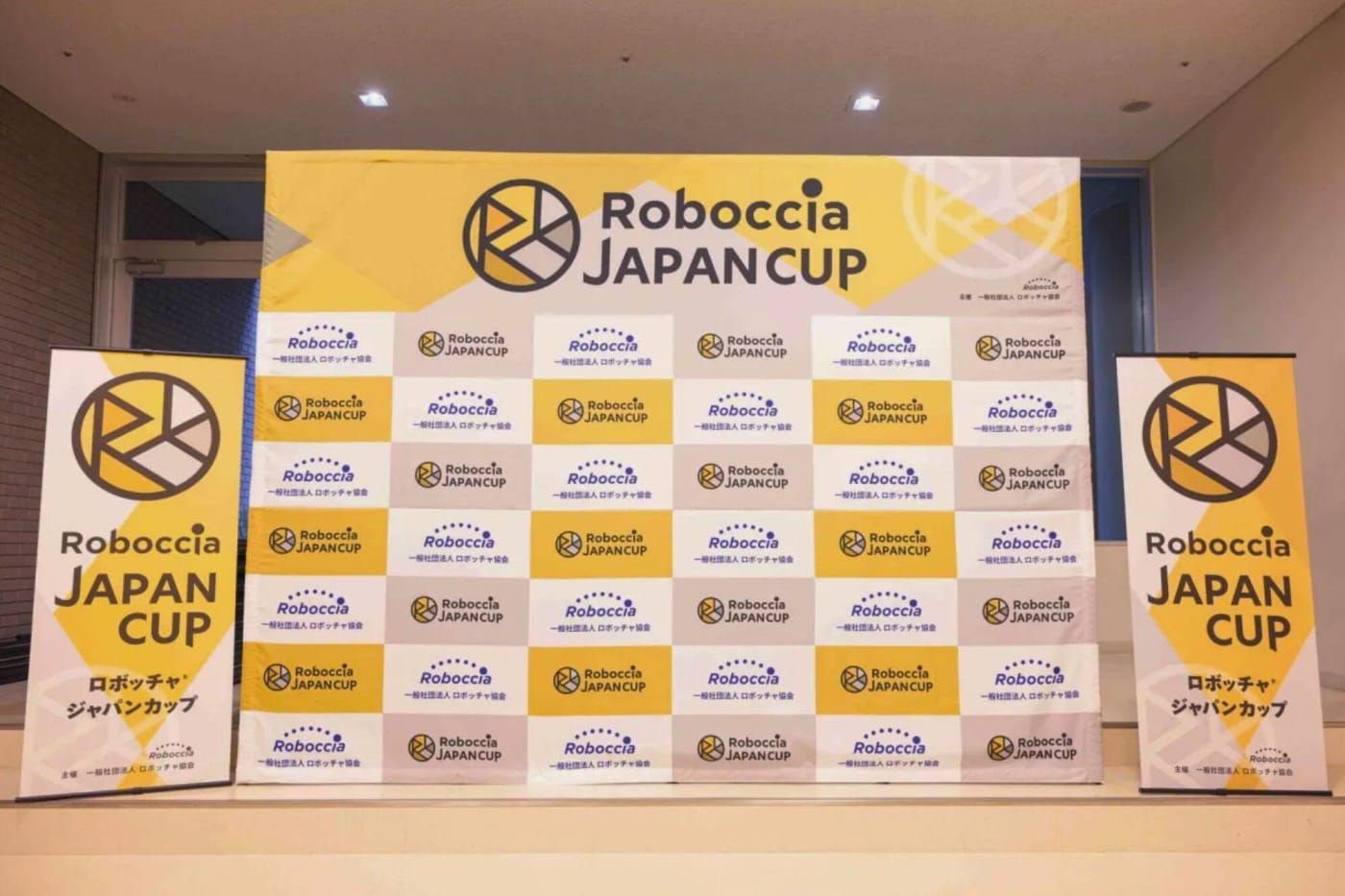 ロボッチャ®ジャパンカップ2025会場の様子