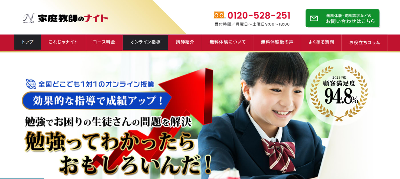 家庭教師のナイト