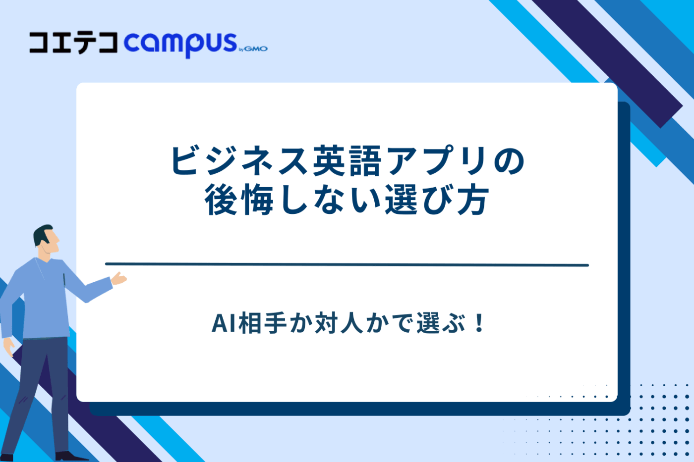 ビジネス英語アプリ　おすすめ