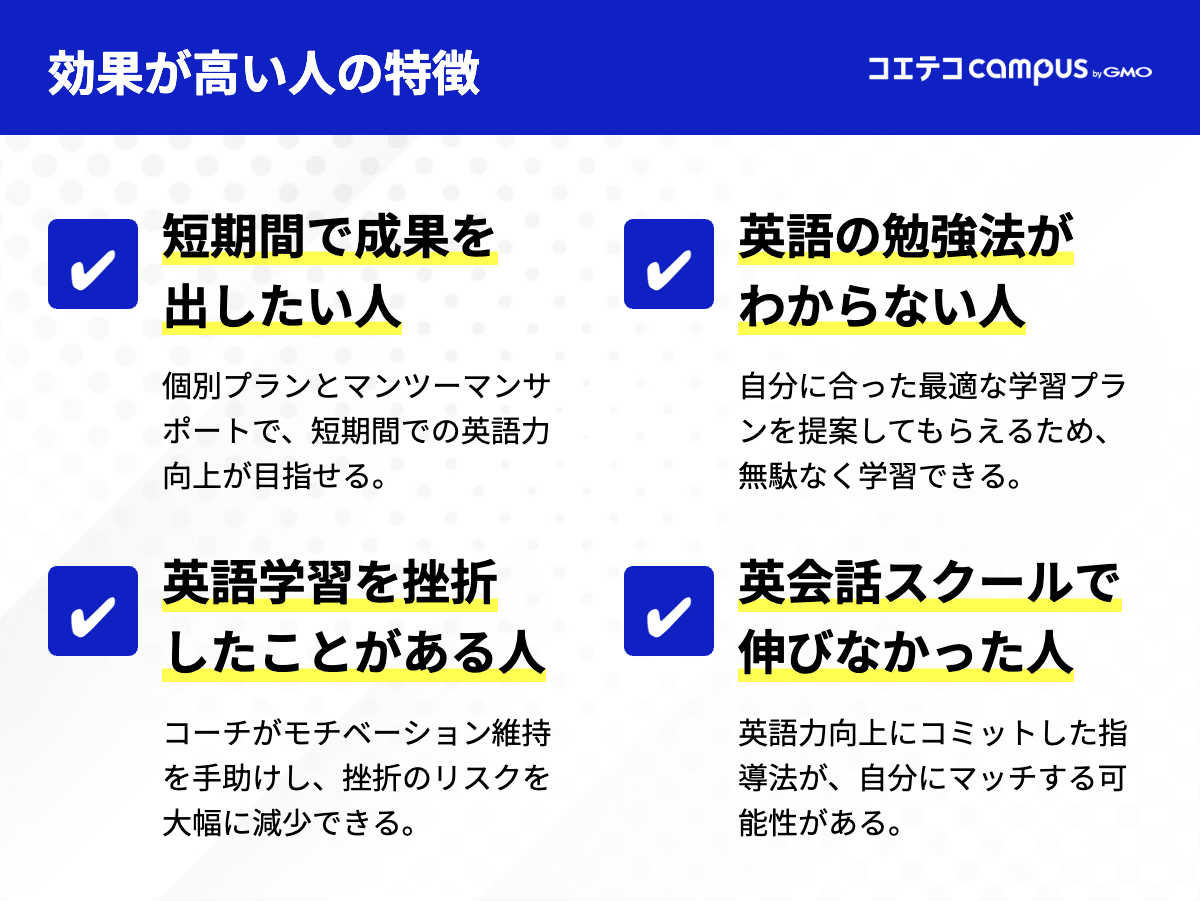 英語コーチングの効果が高い人の特徴