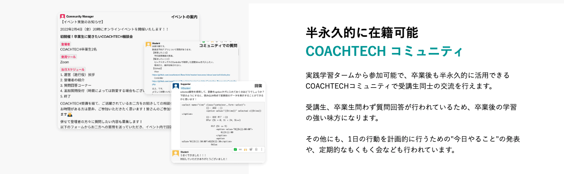 COACHTECH コミュニティ
