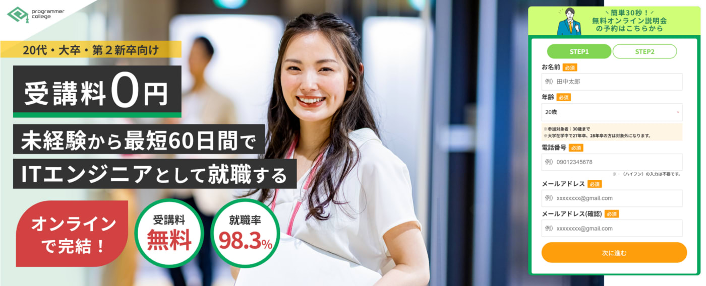 プログラマカレッジ