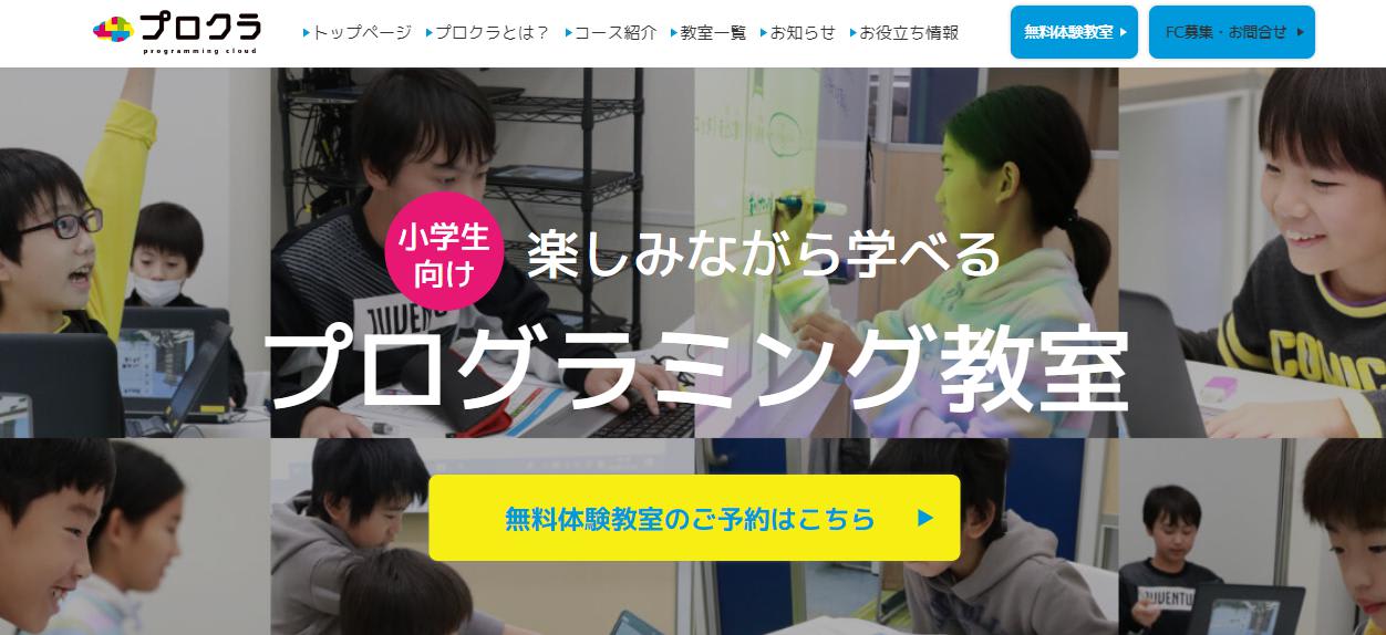 プロクラ