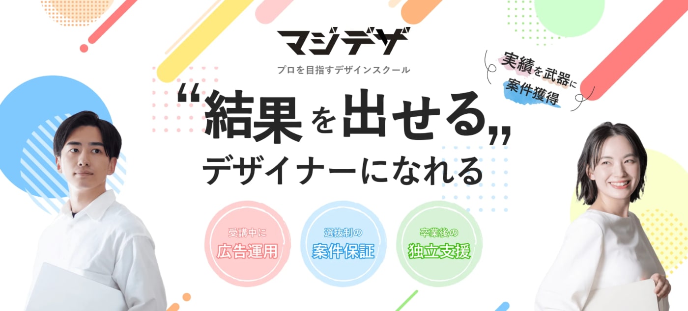 マジデザ
