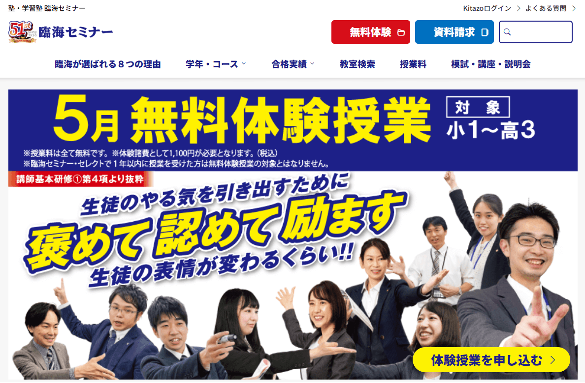 臨海セミナーサービストップ画像