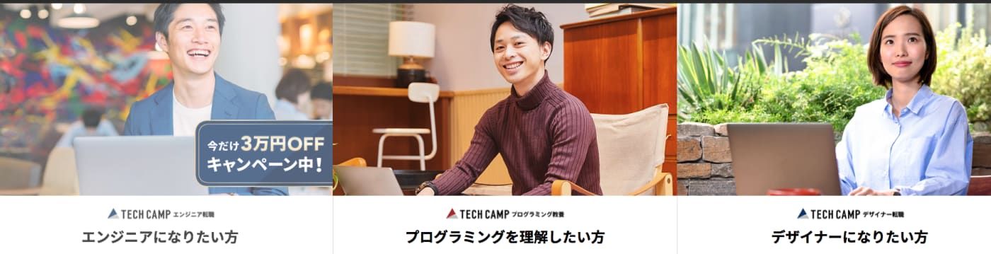 テックキャンプ