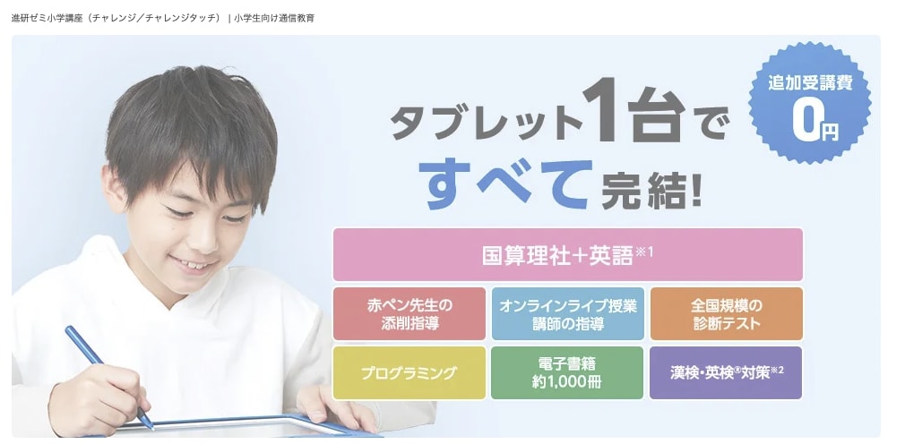 進研ゼミ小学講座 おすすめ