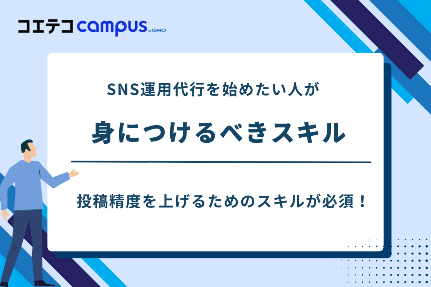 SNS運用代行スクール,sns運用代行 副業 スクール,インスタ運用 スクール
