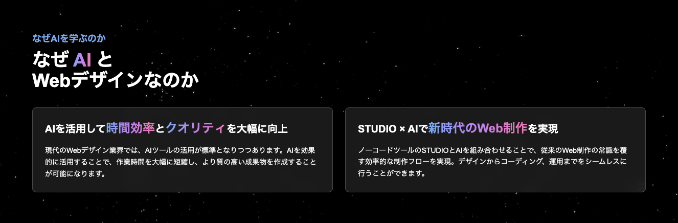 なぜAIとWebデザインなのか