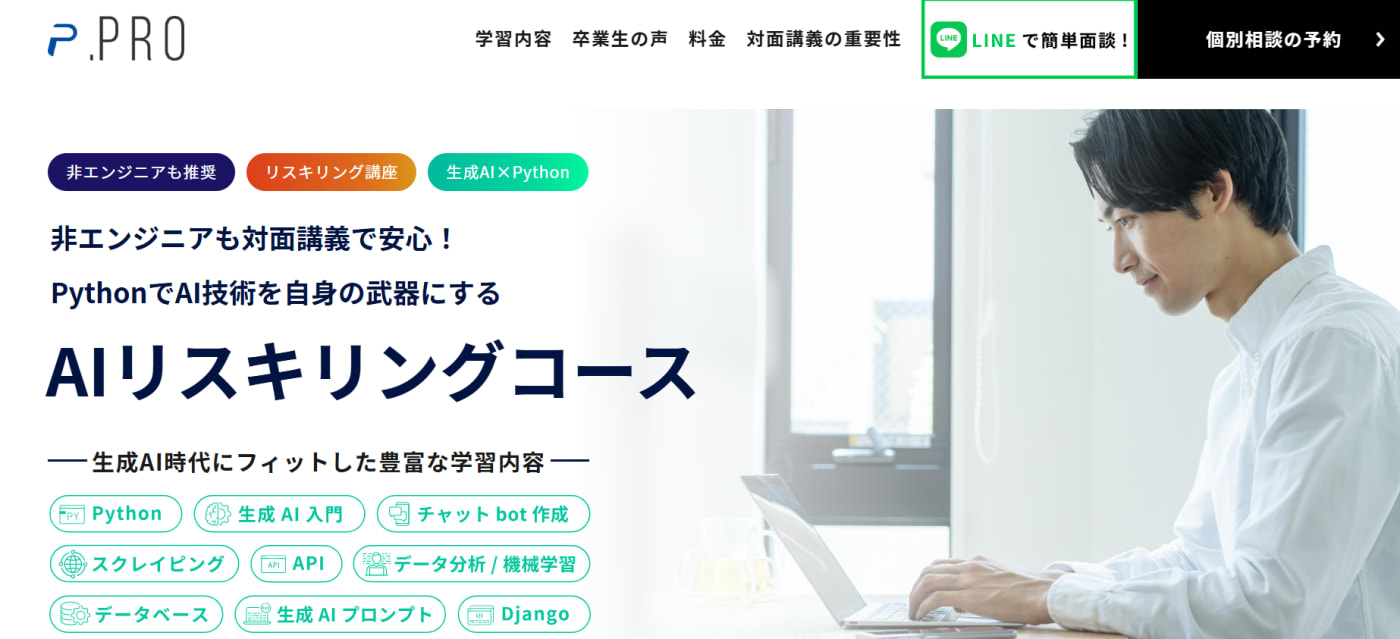 .Proサービストップ画像