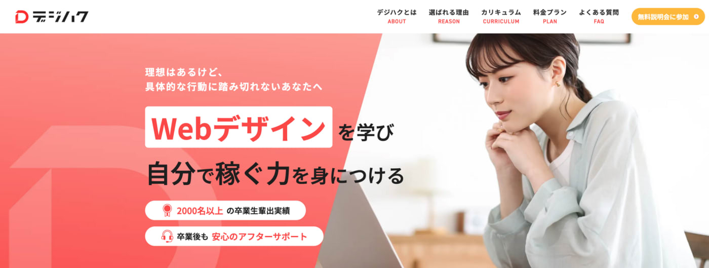 デジハクのバナー。マンツーマンで学び実践を通して仕事に