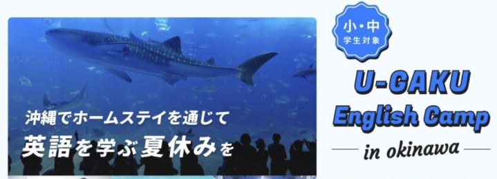 国内英語サマーキャンプ2026