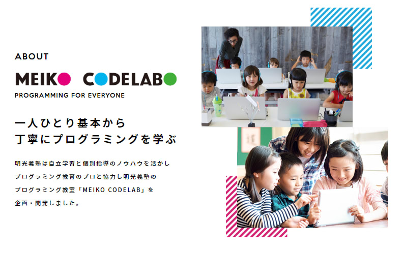 Meiko Codelab 明光義塾 の口コミ 評判 料金 プログラミング教室 ロボット教室 コエテコ