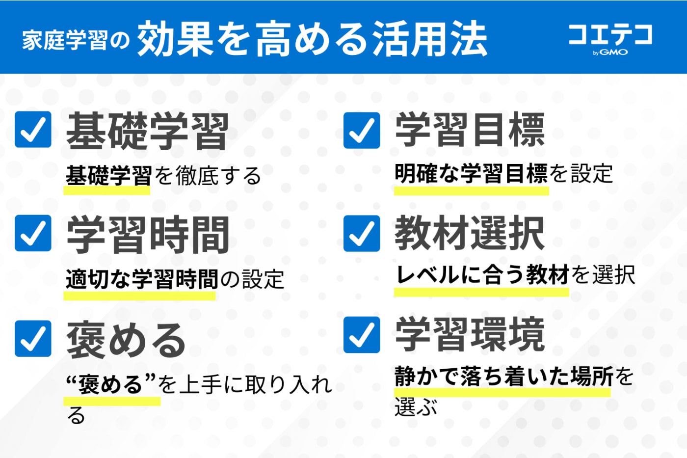 家庭学習の効果を高めるポイント