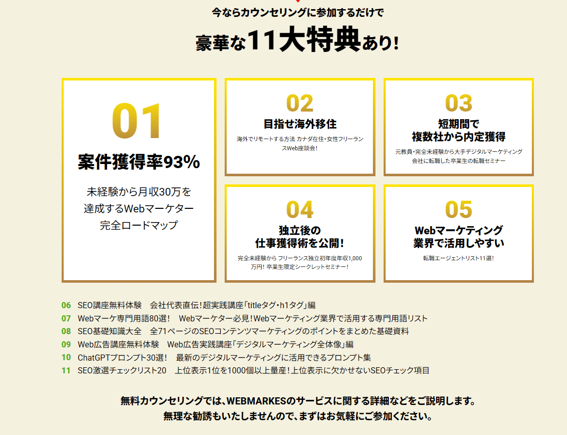 WEBMARKSキャンペーン