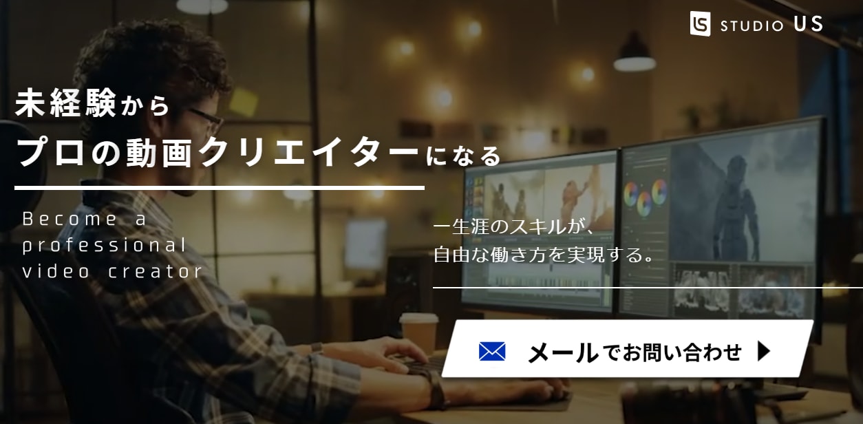 studio USの公式サイト画像