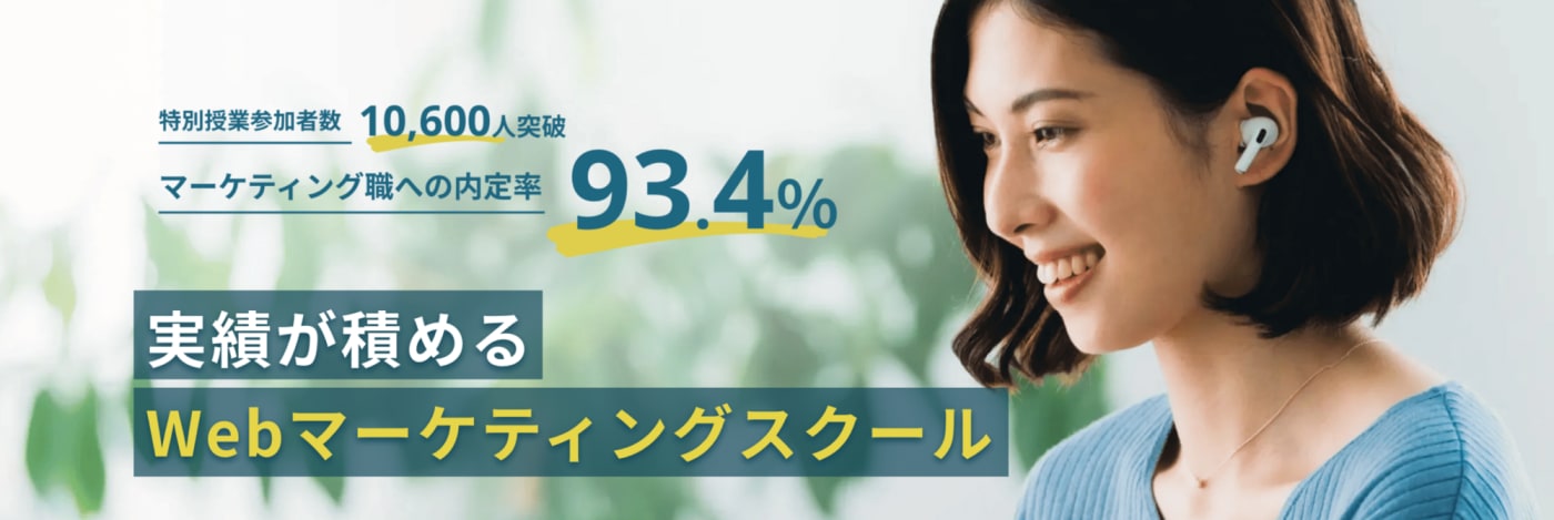 ワナビーアカデミー