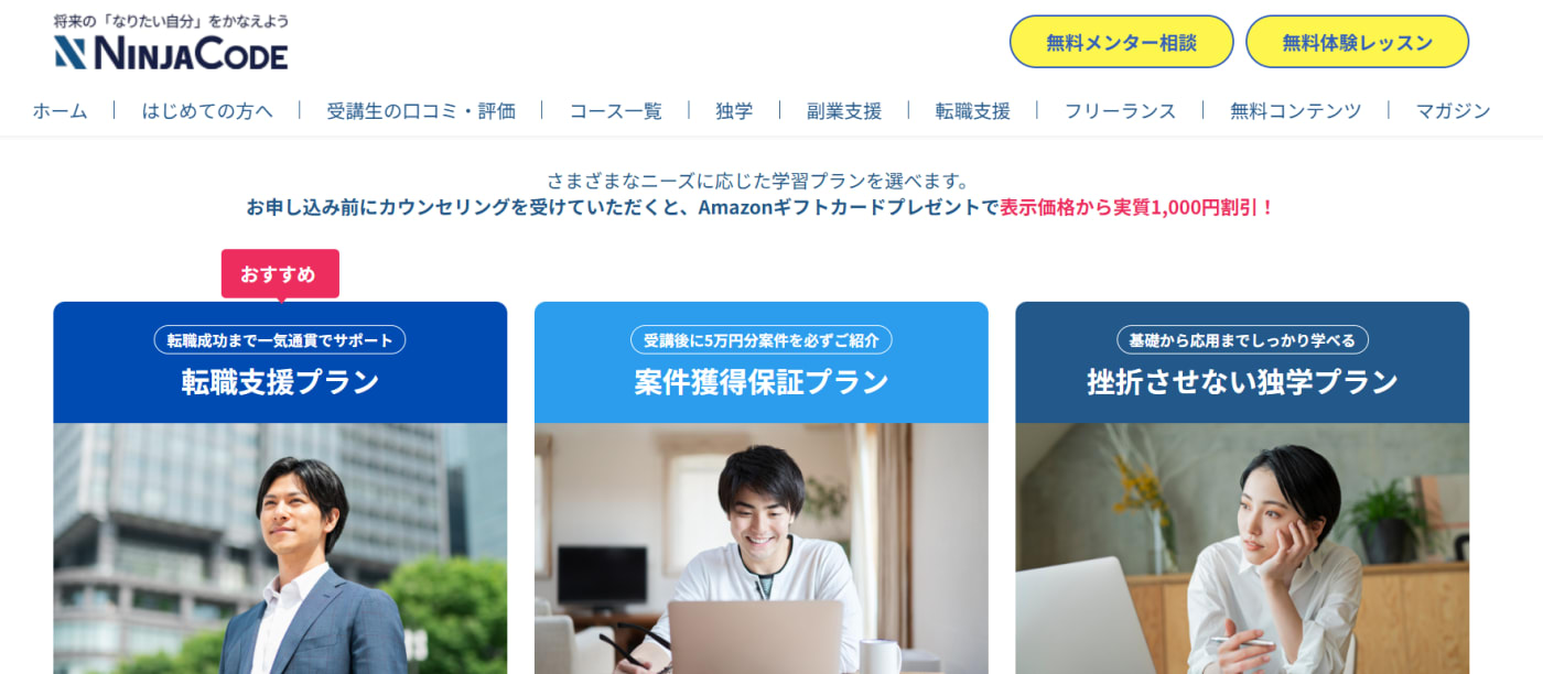 NINJACODEのwebサイトのスクリーンショット
