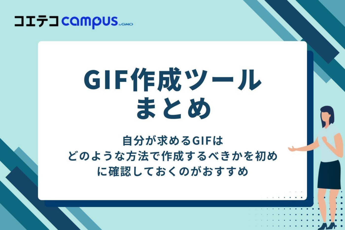 GIF作成ツールまとめ