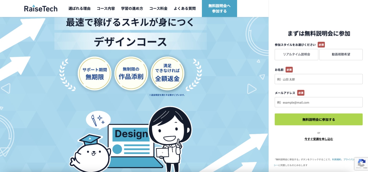 RaiseTech