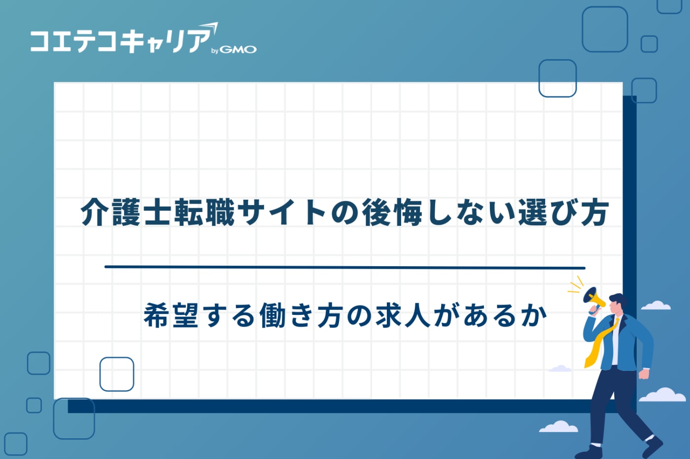 介護転職サイト　おすすめ
