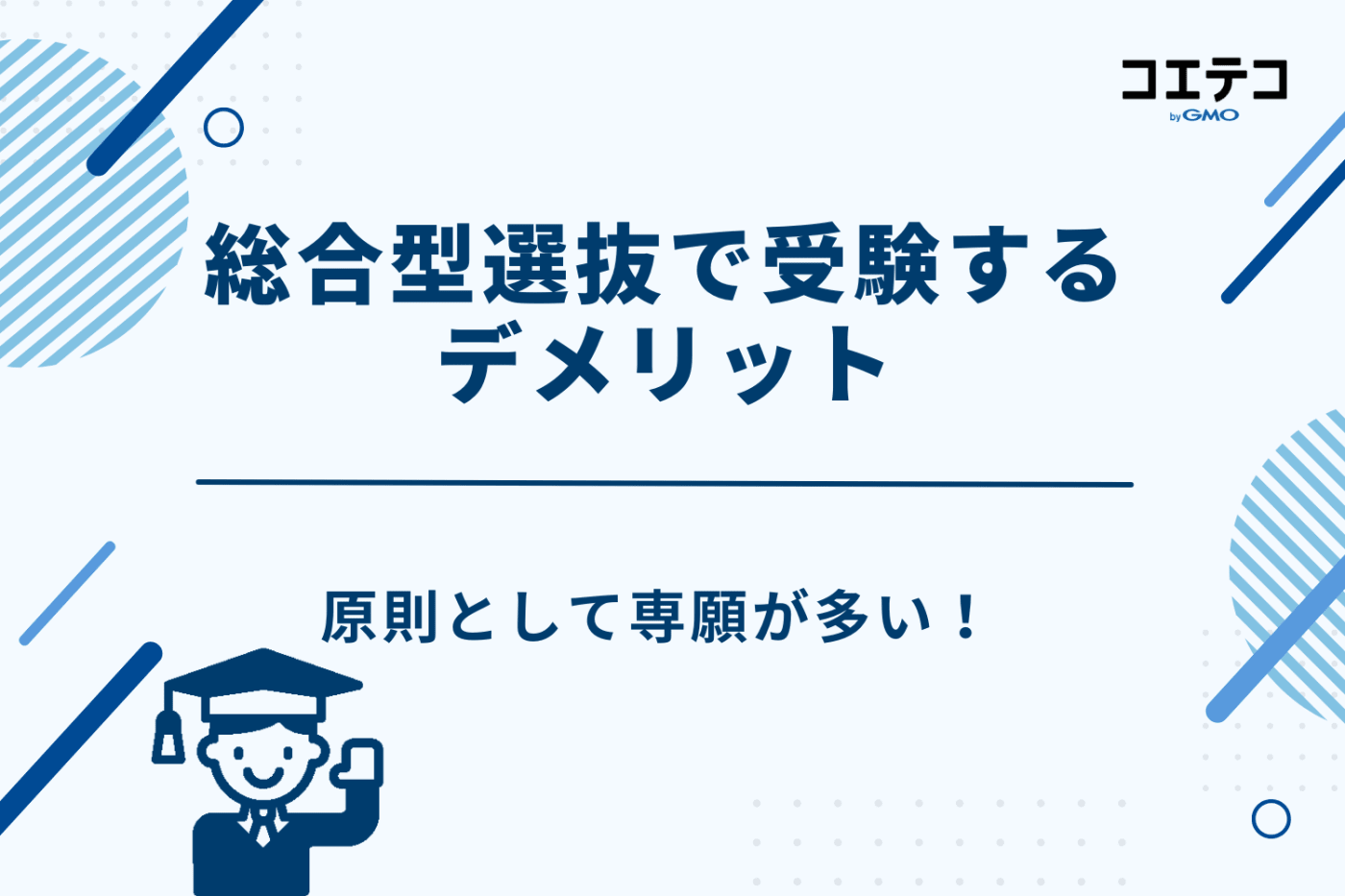 総合型選抜 塾 おすすめ