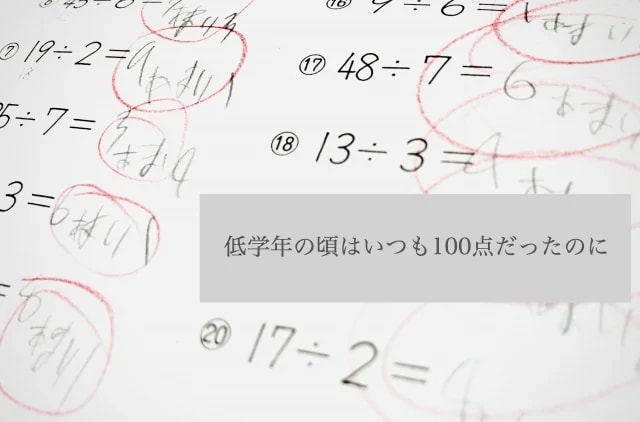 近くの塾 小学生 体験談