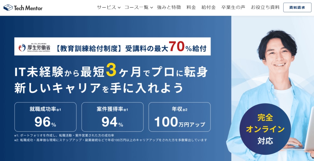 TechMentor|転職に強いプログラミングスクール