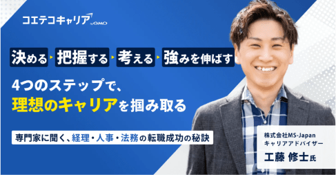 管理部門のキャリアプランと転職|専門家が年代別の違いと市場価値の高め方を解説
