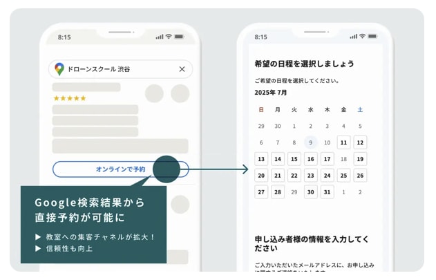 コエテコドローンのGoogle予約申込みシステムについて