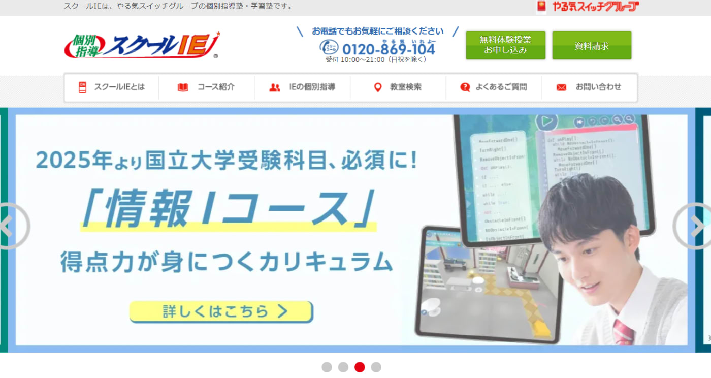スクールIE