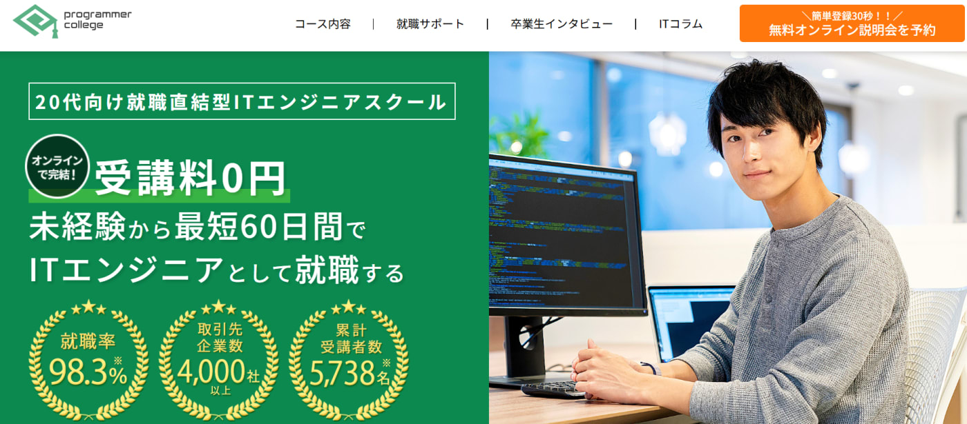 プログラマカレッジサービストップ画像