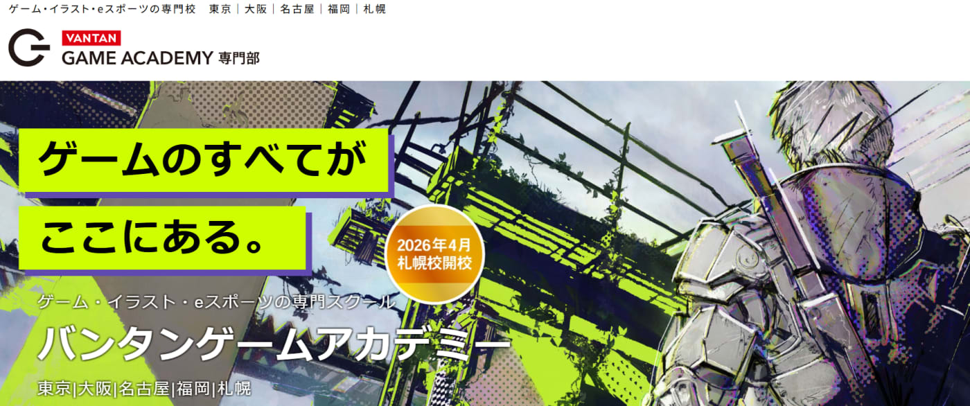 バンタンゲームアカデミーサービストップ画像