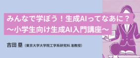 東大工学部の小中学生向け講座の画像