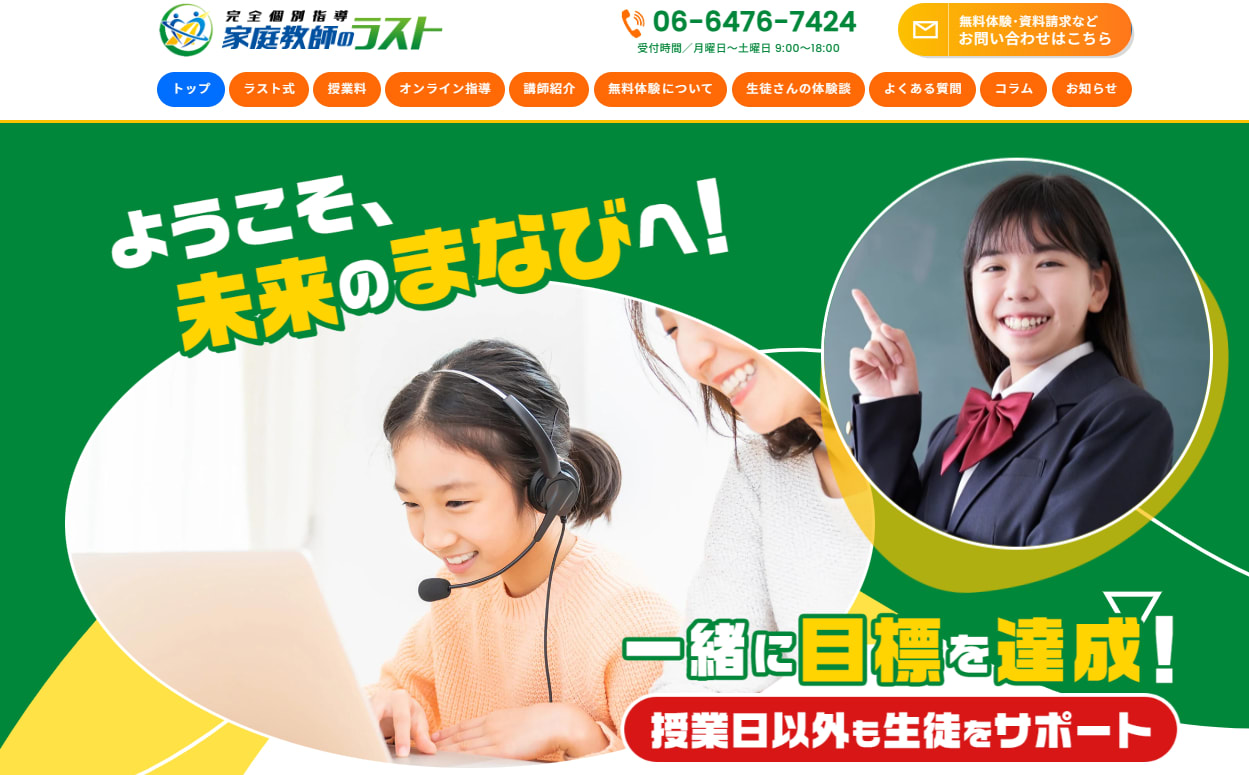 家庭教師のラストサービストップ画像