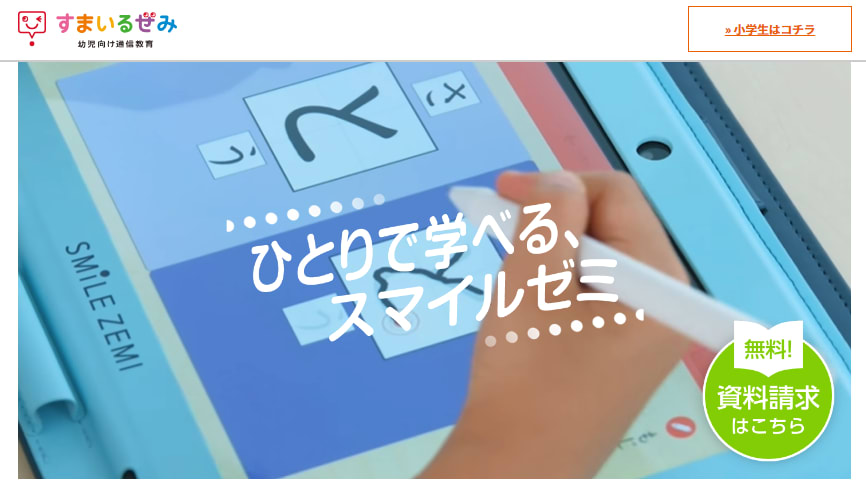 スマイルゼミの紹介