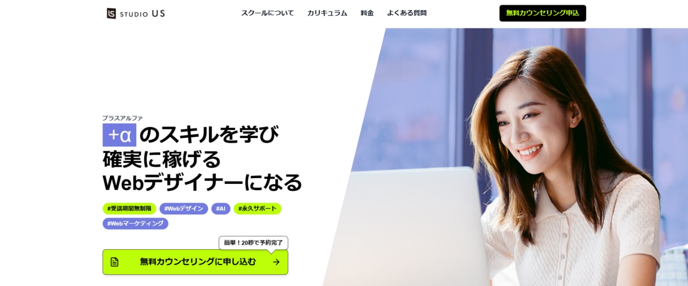 studio US WEBプロ