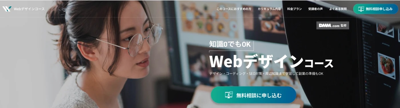 DMM WEBCAMP
