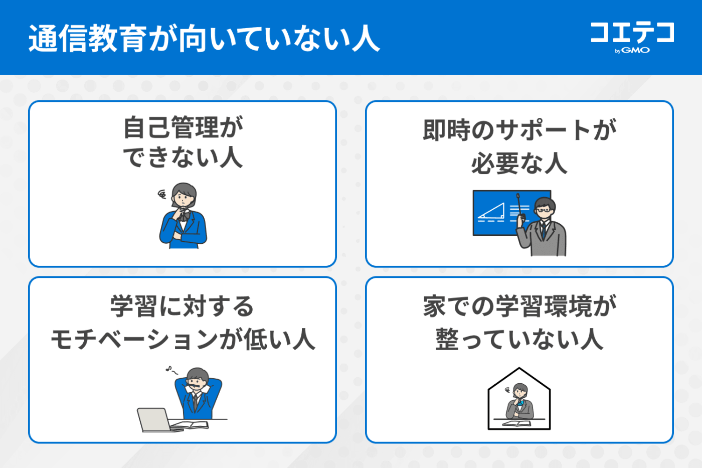タブレット学習が向いていない子どもの特徴
