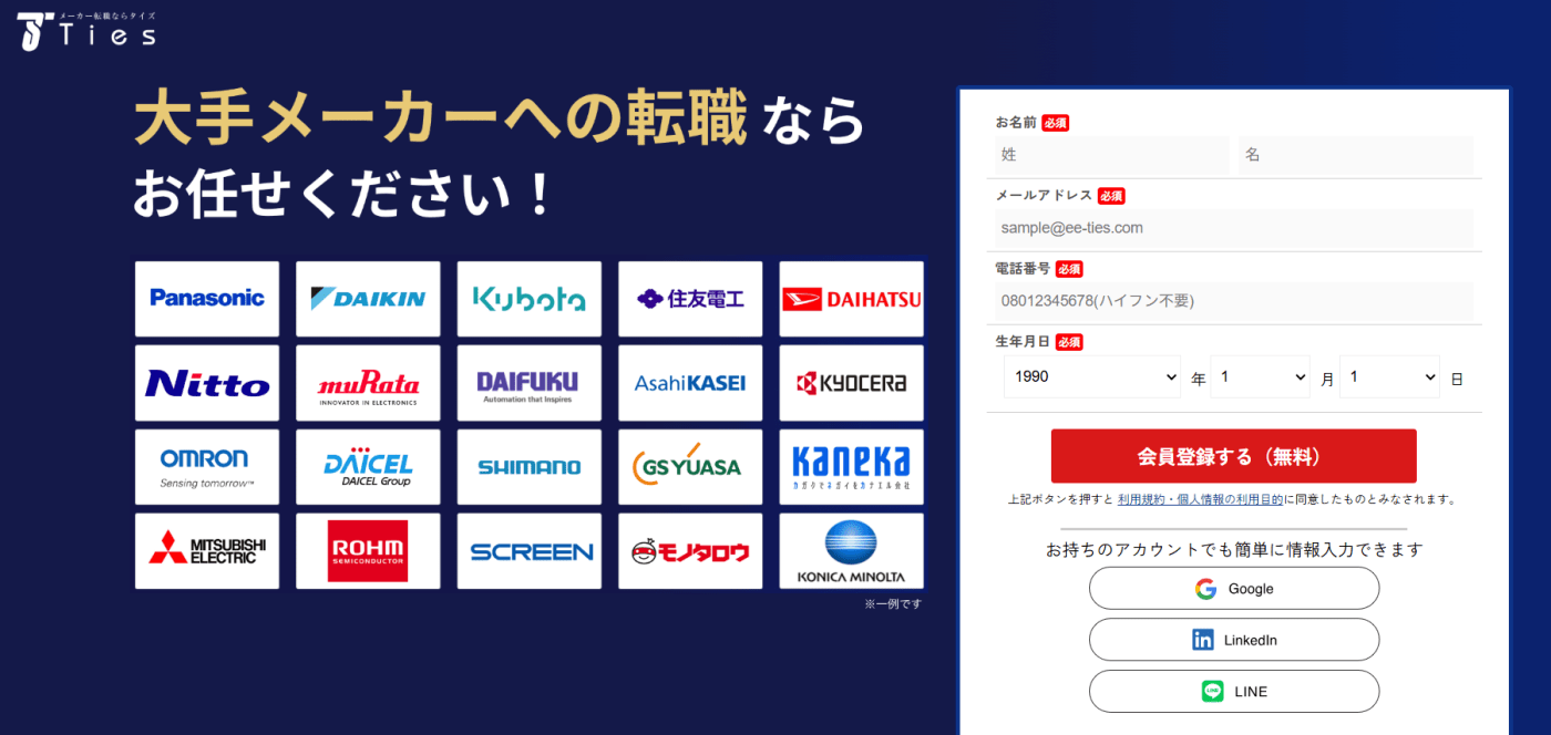 タイズ|メーカー特化型のハイクラス求人が豊富