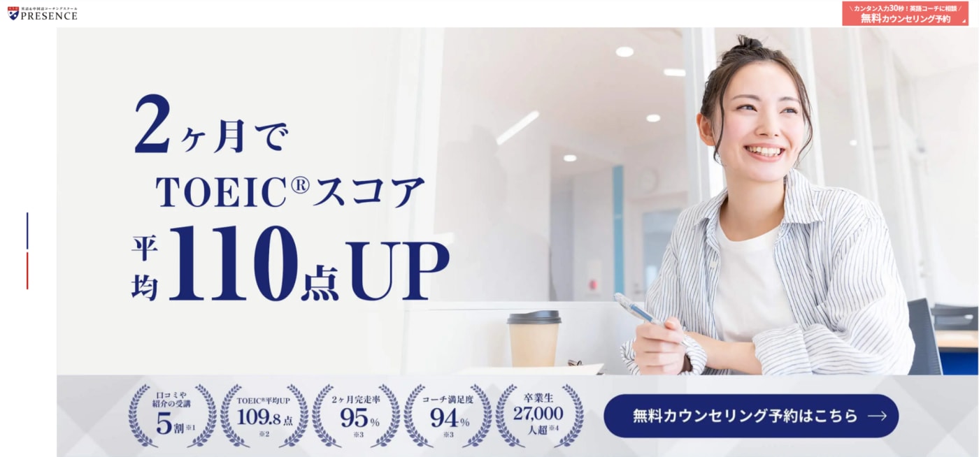 PRESENCE（プレゼンス）