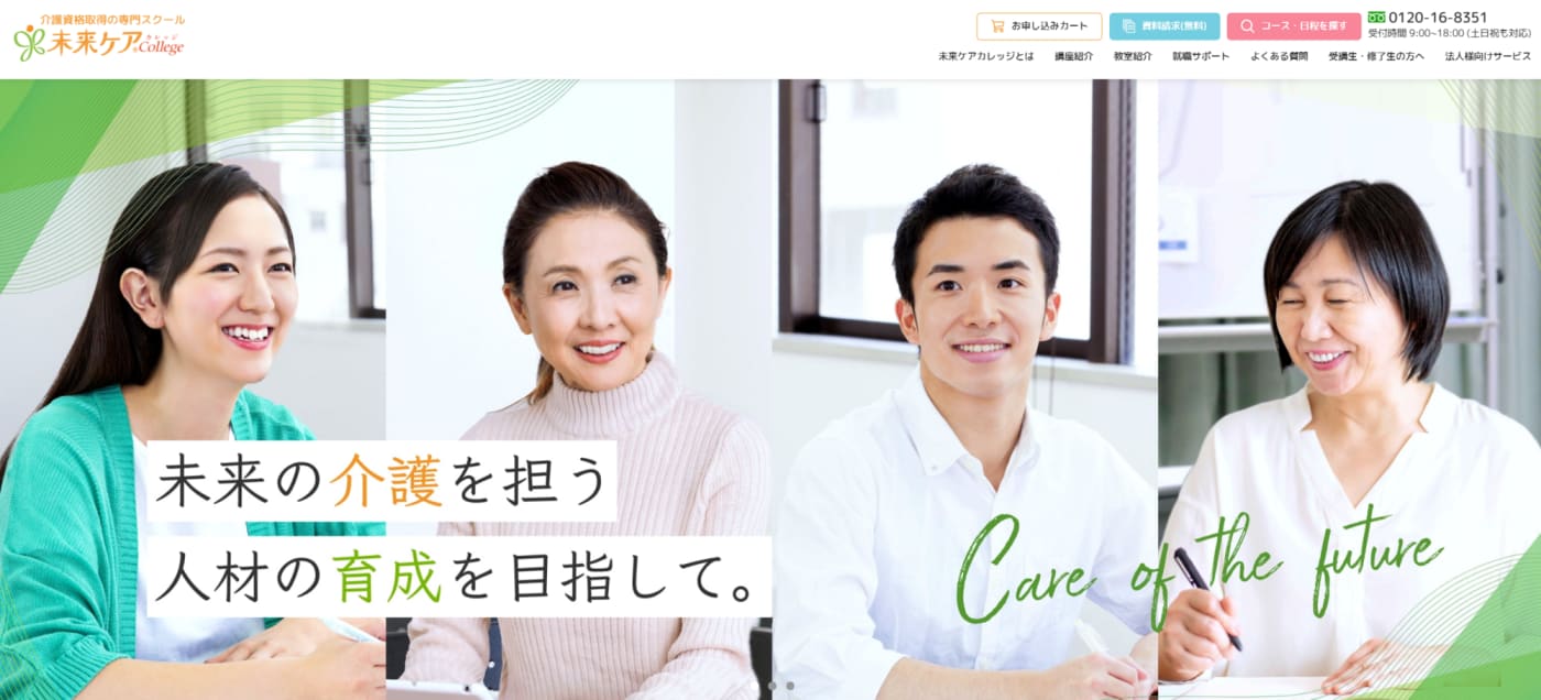 未来ケアカレッジ