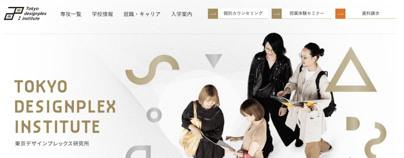 東京デザインプレックス研究所サービストップ画像