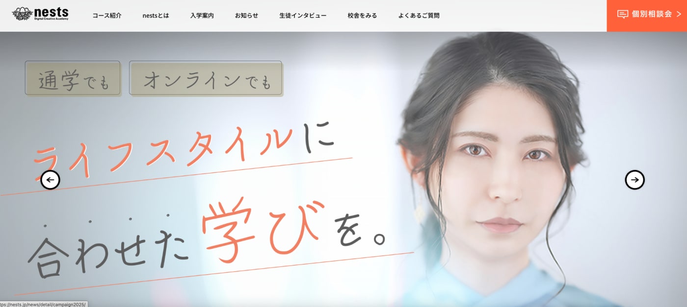 nestsの公式サイト画像