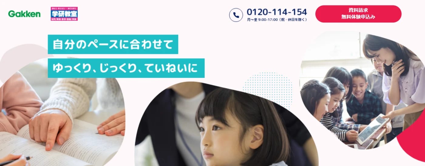 学研教室