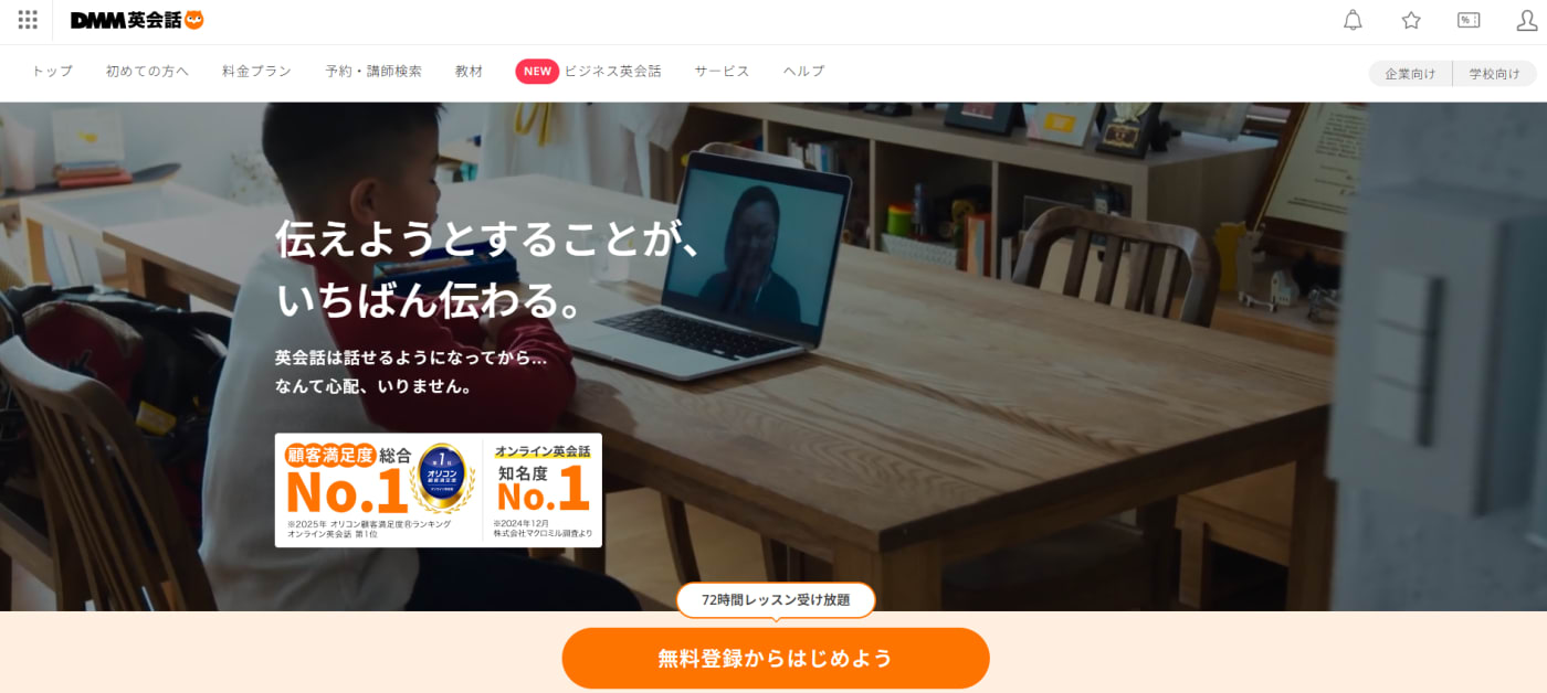 DMM英会話